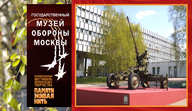 Музей обороны Москвы. Апрель 2019 года